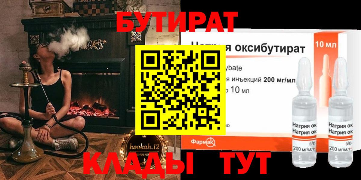 Бутират 1.4BDO Лесосибирск