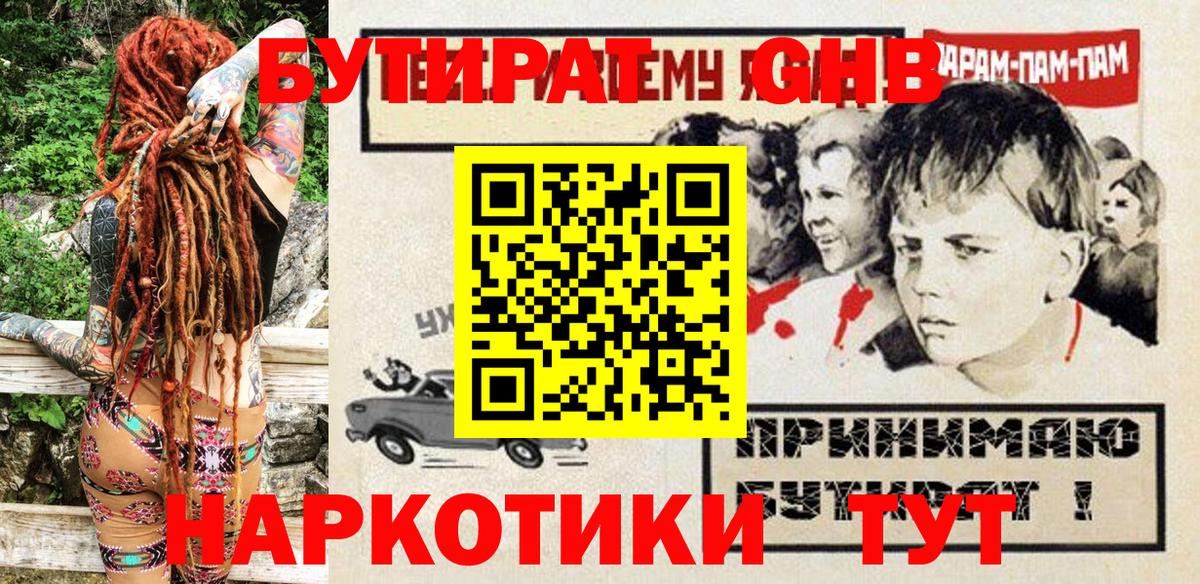 БУТИРАТ бутик  Бутират  Лесосибирск  Вход с VPN 