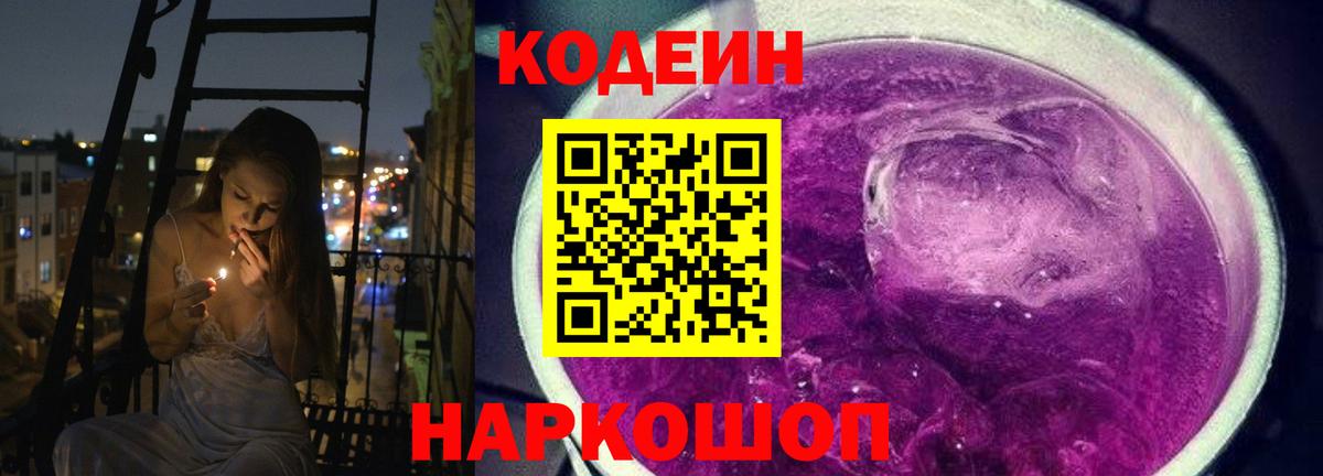 Кодеиновый сироп Lean напиток Lean (лин) Лесосибирск