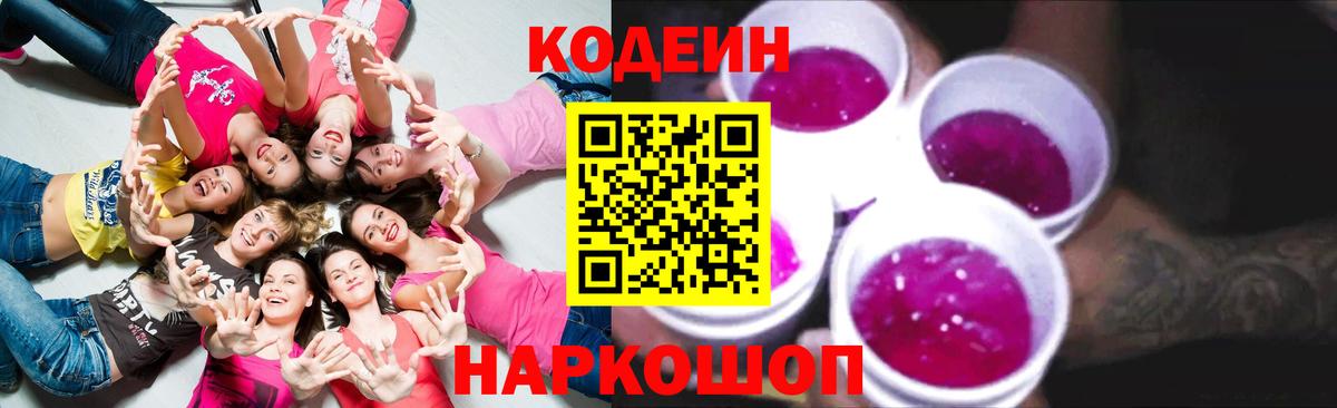 Кодеиновый сироп Lean напиток Lean (лин)  Вход с VPN  Лесосибирск 