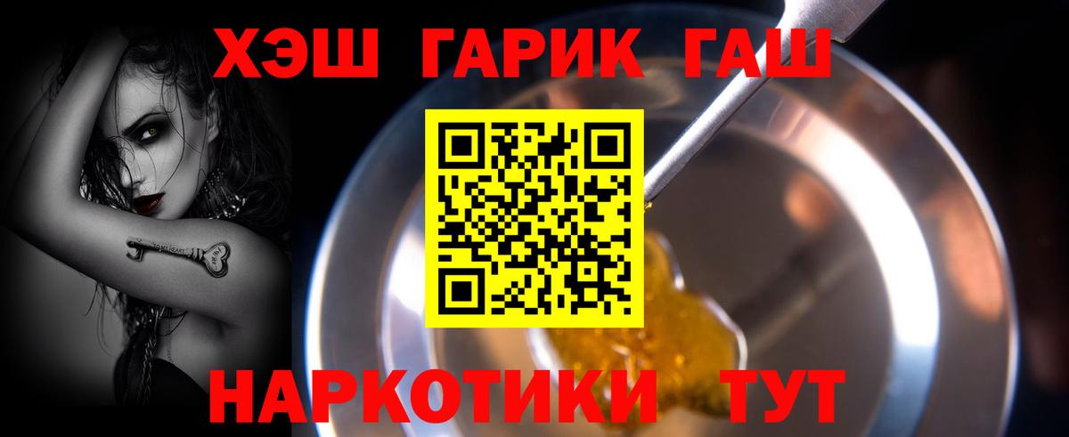 Лесосибирск  ГАШИШ гашик  ГАШ Cannabis  Вход с VPN 