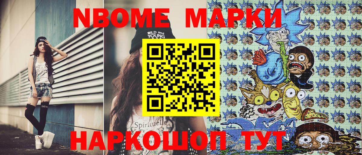 Лесосибирск  Марки N-bome 1,8мг  Вход с VPN 